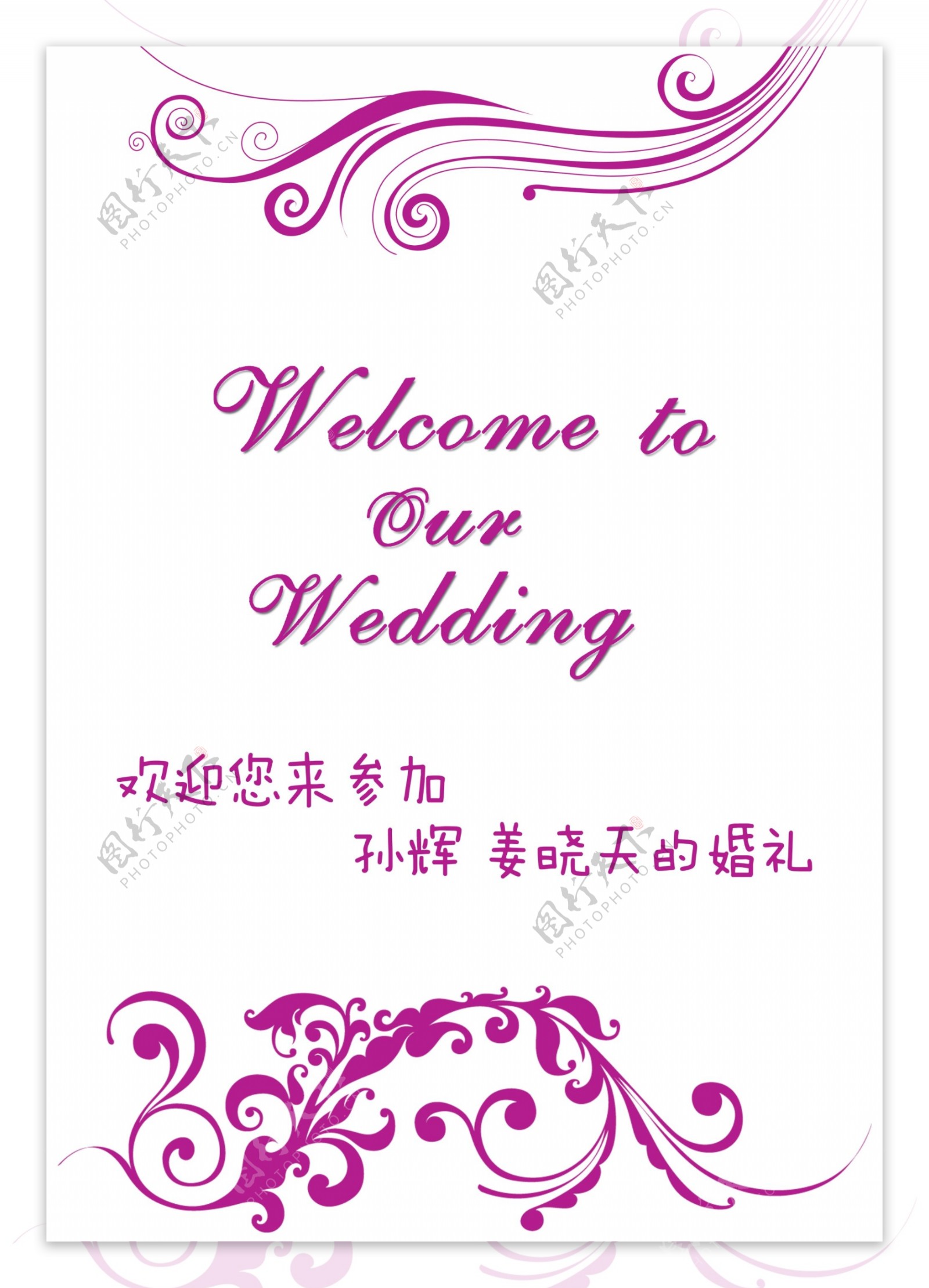 婚礼海报图片
