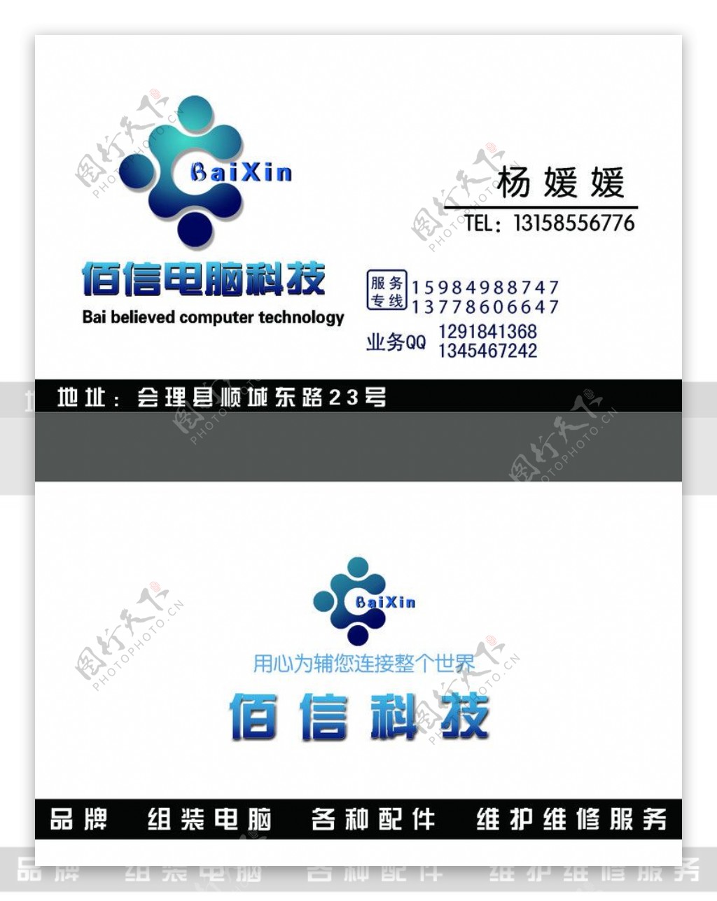 电脑科技名片图片