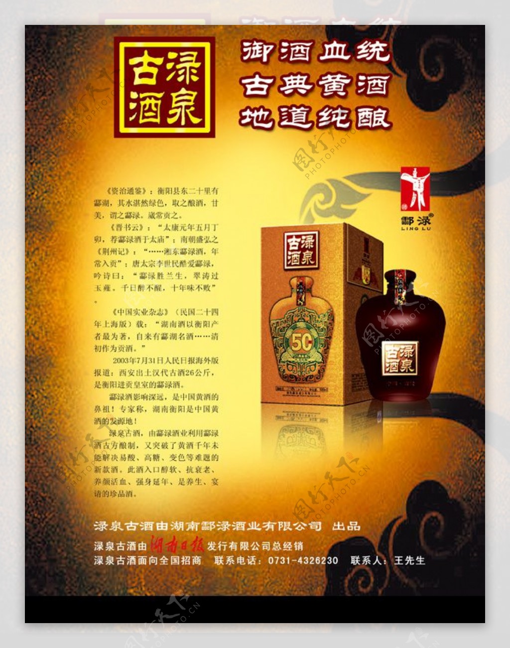 酃渌酒广告图片