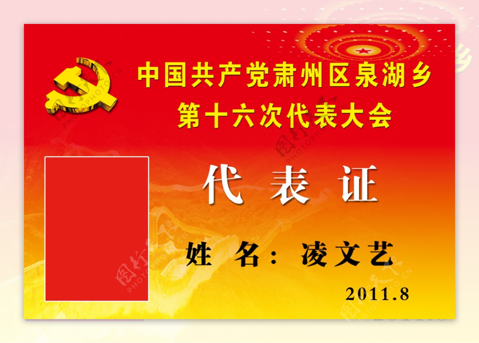 中国共产党第十六次代表大会图片