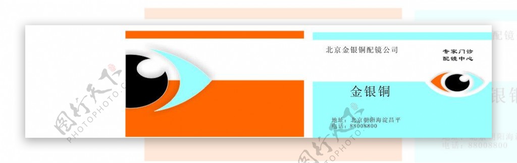 眼镜公司名片图片