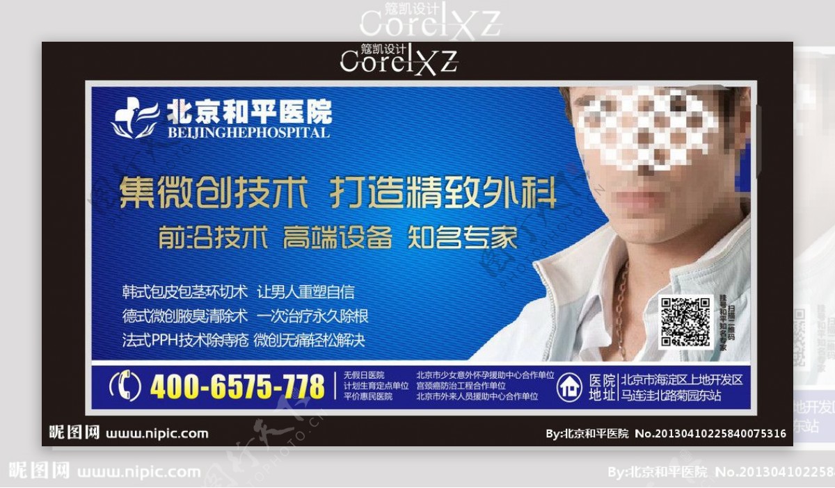 外科广告图片