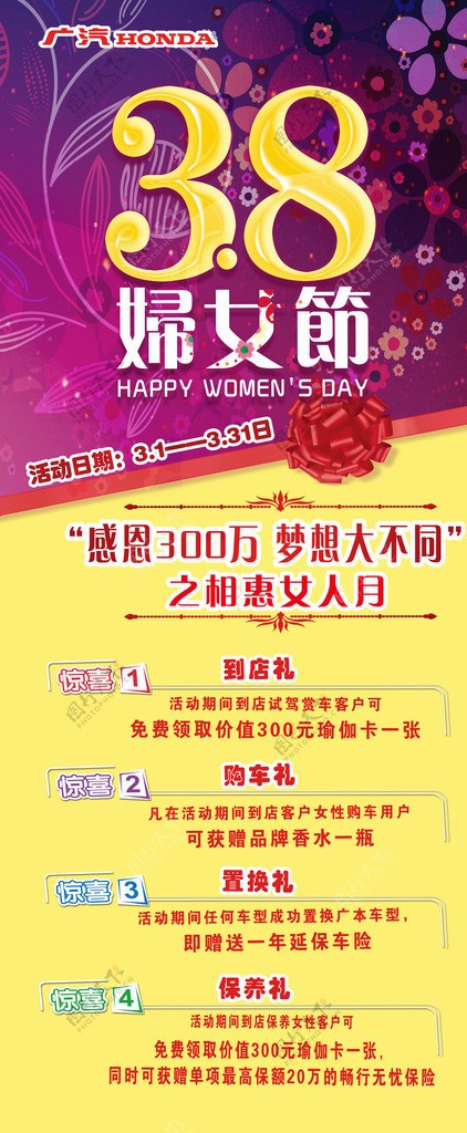 广汽妇女节促销海报图片