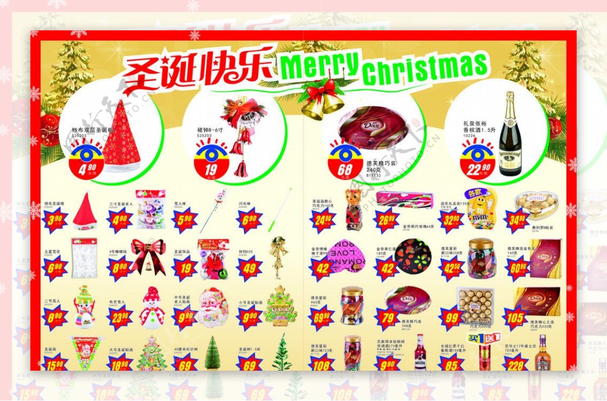超市圣诞节海报图片