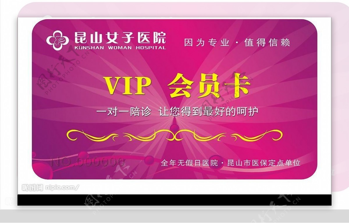 vip会员卡图片