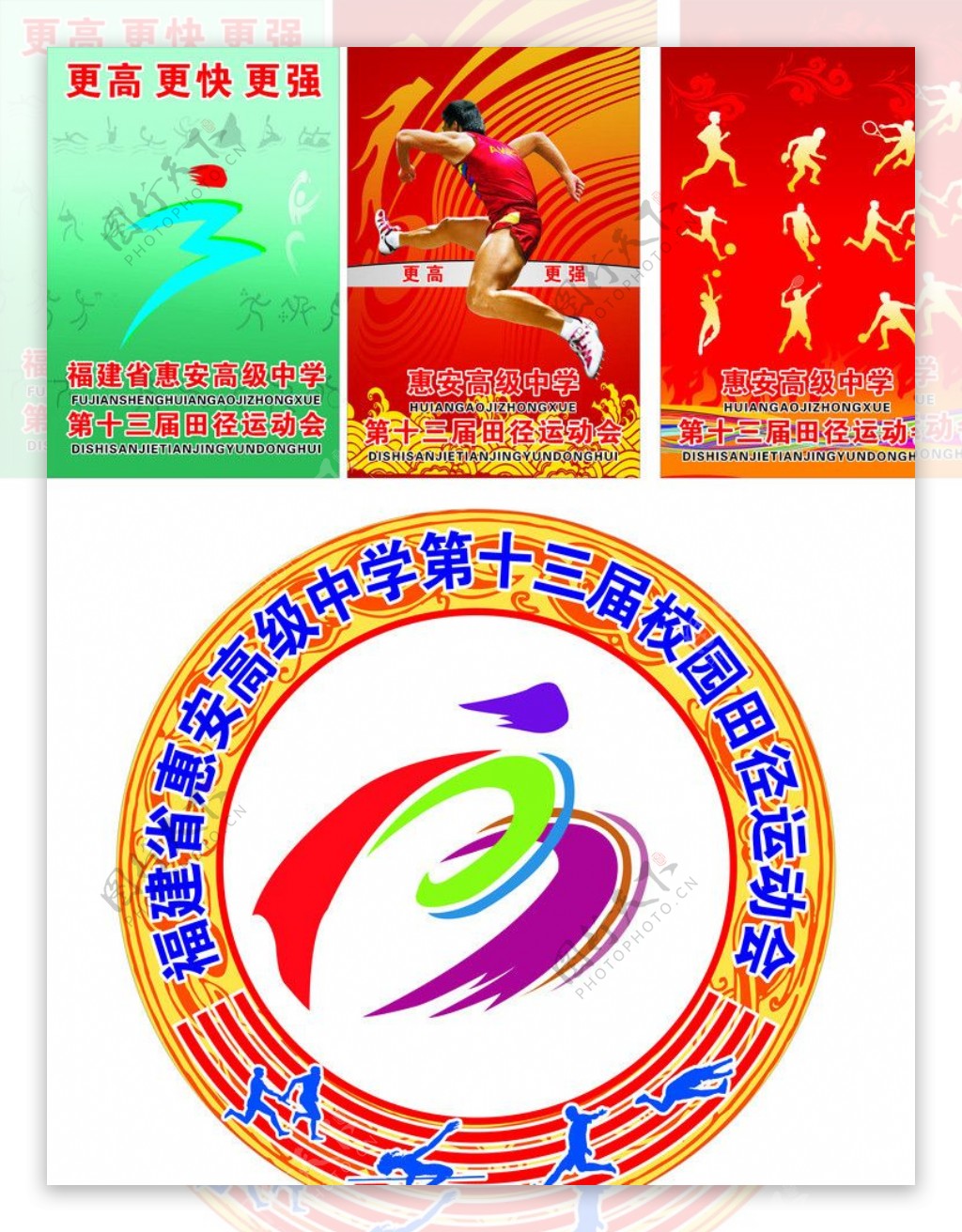 惠安高级中学第十三届运动会图片