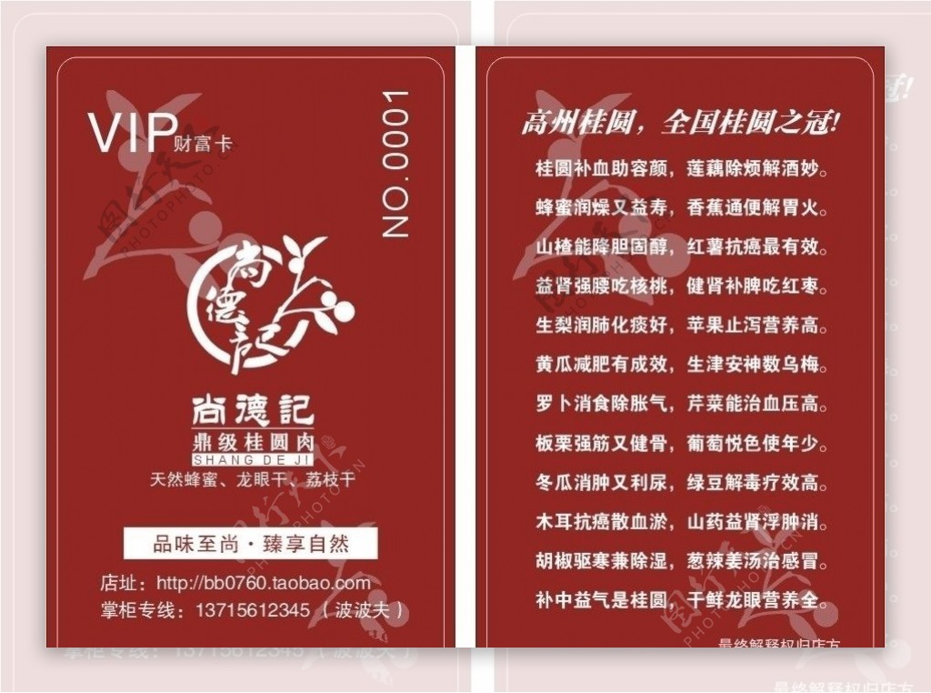 尚德记VIP会员卡图片