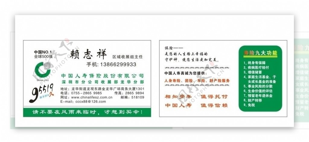 中国人寿保险公司名片图片