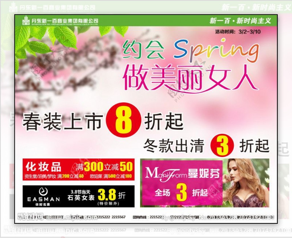 春天女人节清明节广告图片