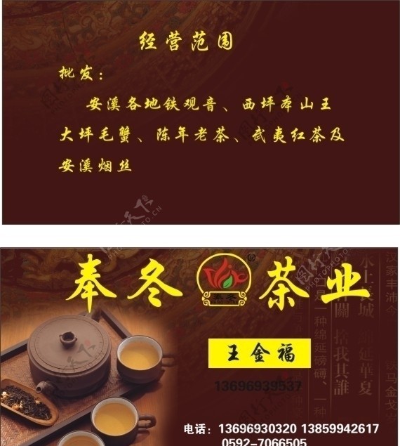 茶文化名片模板下载图片