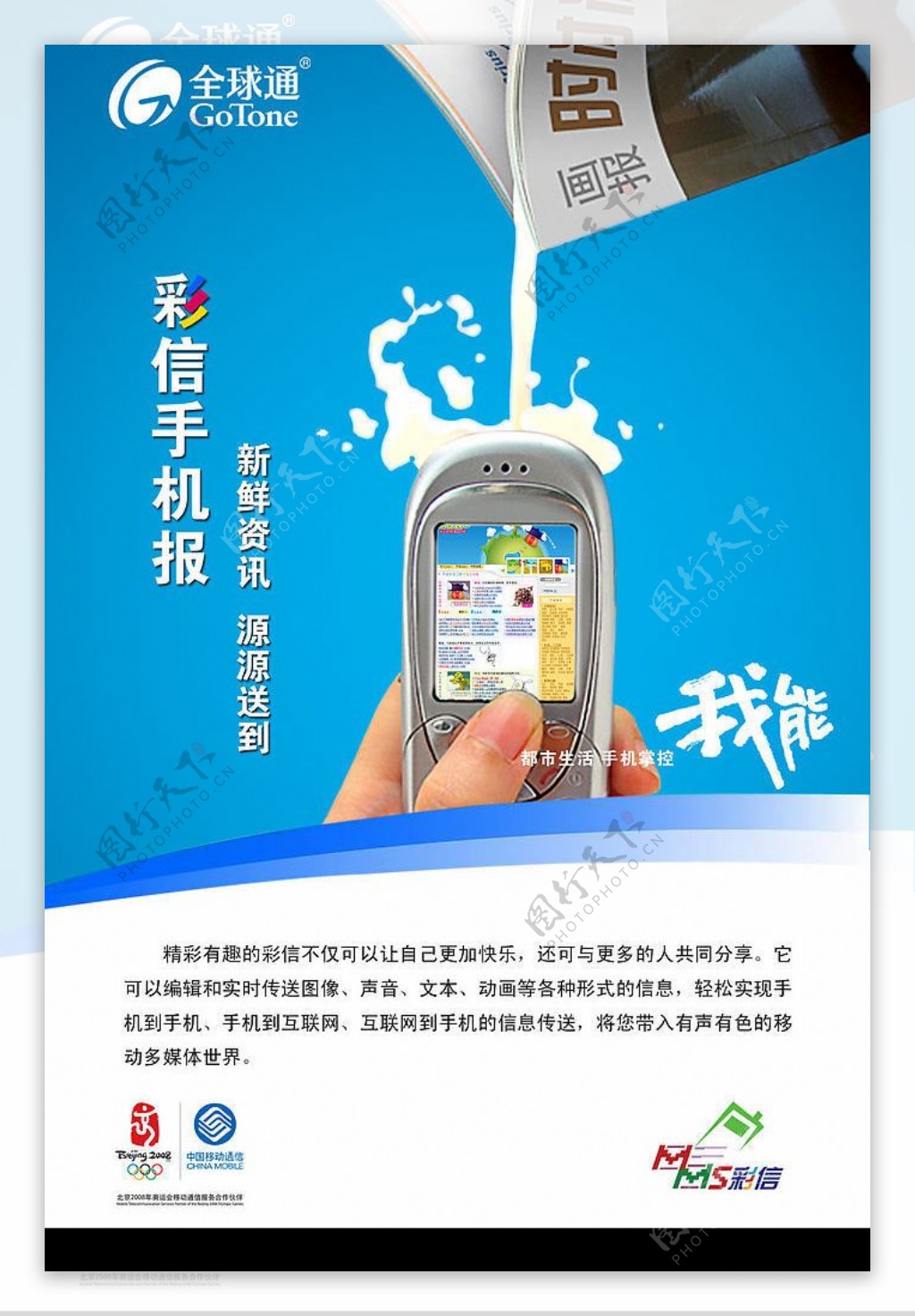 中国移动彩信手机报宣传单图片