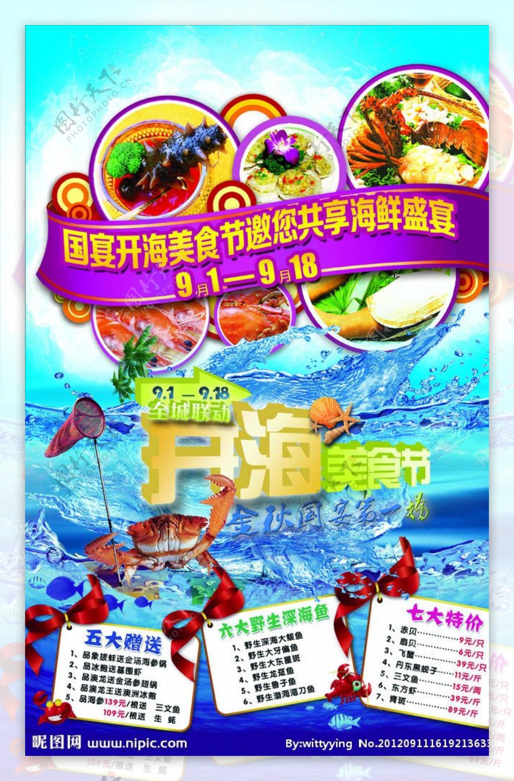 开海美食节宣传海报图片