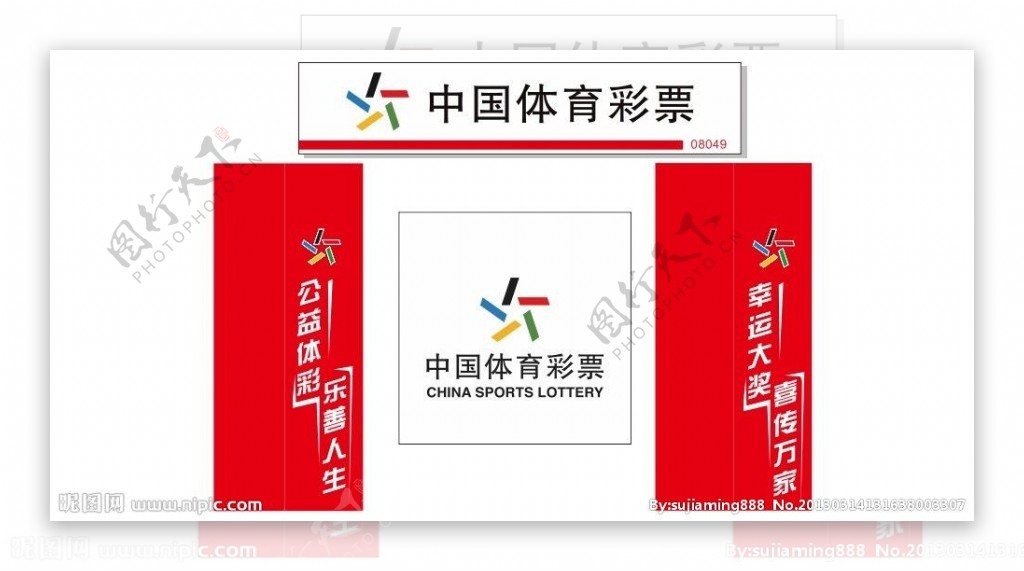 中国体育彩票广告图片