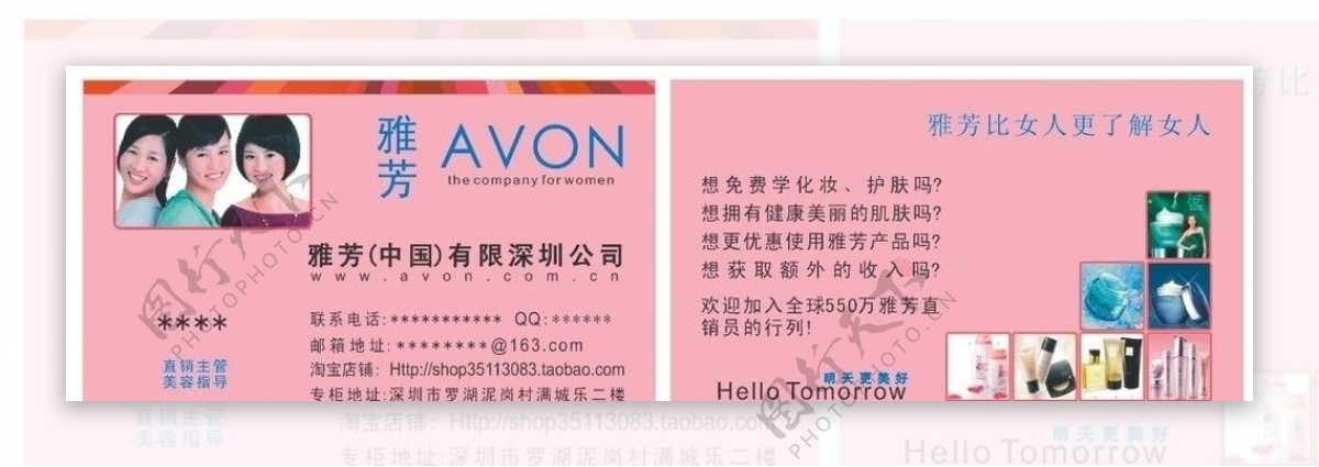 avon雅芳名片图片