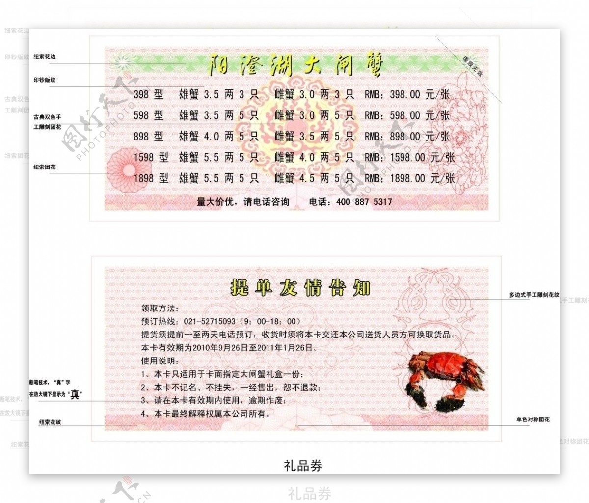 阳澄湖大闸蟹提货券图片