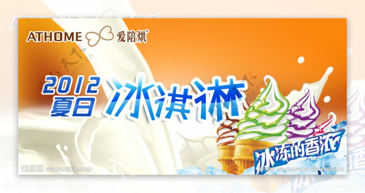 2012夏日冰淇淋台卡图片