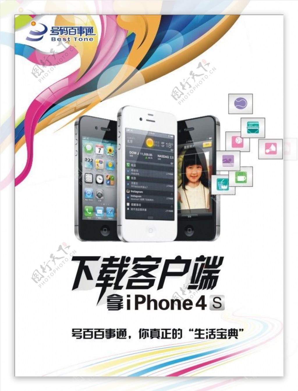 苹果4s电信海报宣传图片