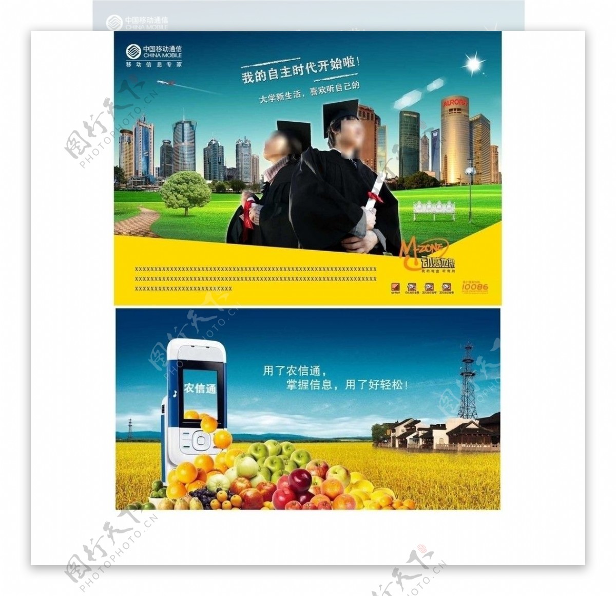 中国移动通信动感地带图片