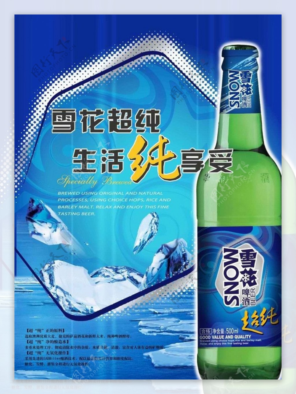 雪花啤酒超纯图片