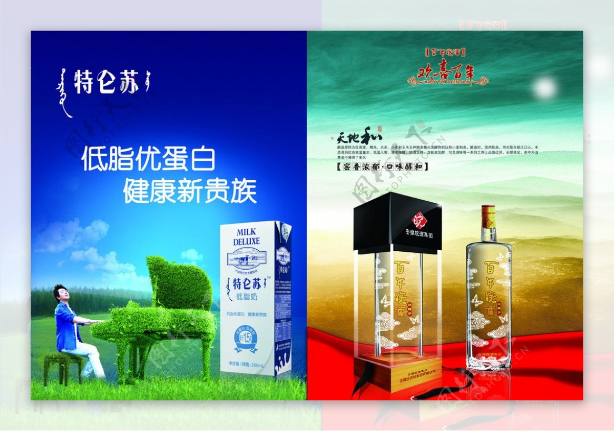 特仑苏牛奶白酒图片