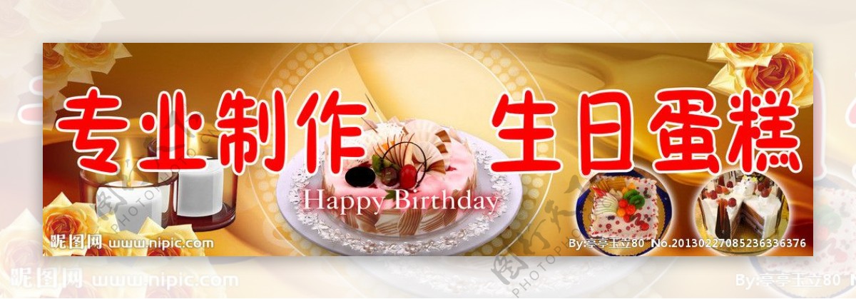 生日蛋糕广告图片