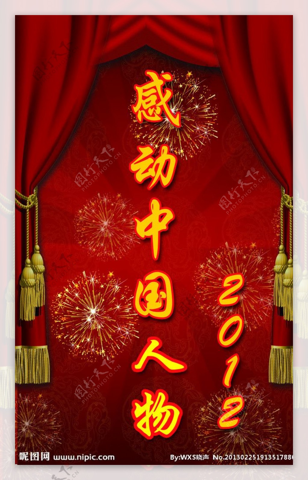 2012感动中国十大人物模板图片