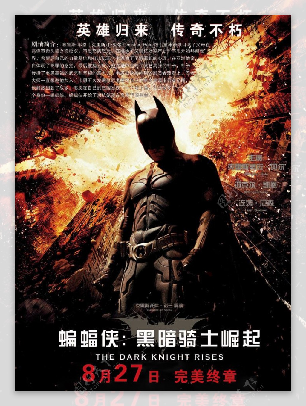 蝙蝠侠电影海报图片