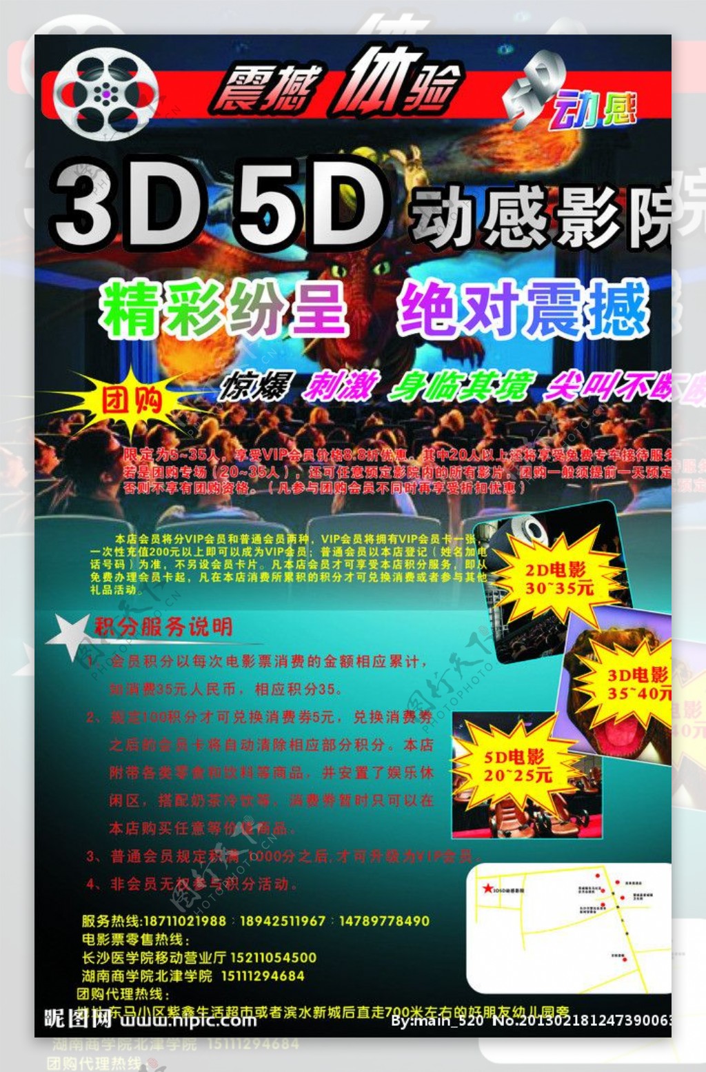 3D5D影院图片