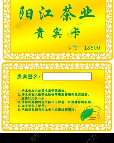 茶业金属卡图片
