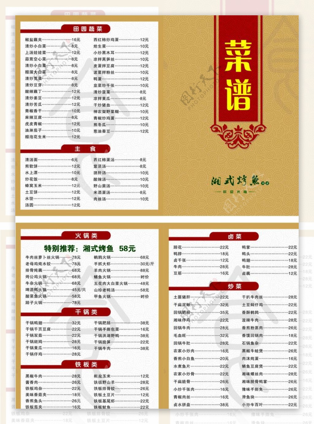 湘式烤鱼菜谱图片