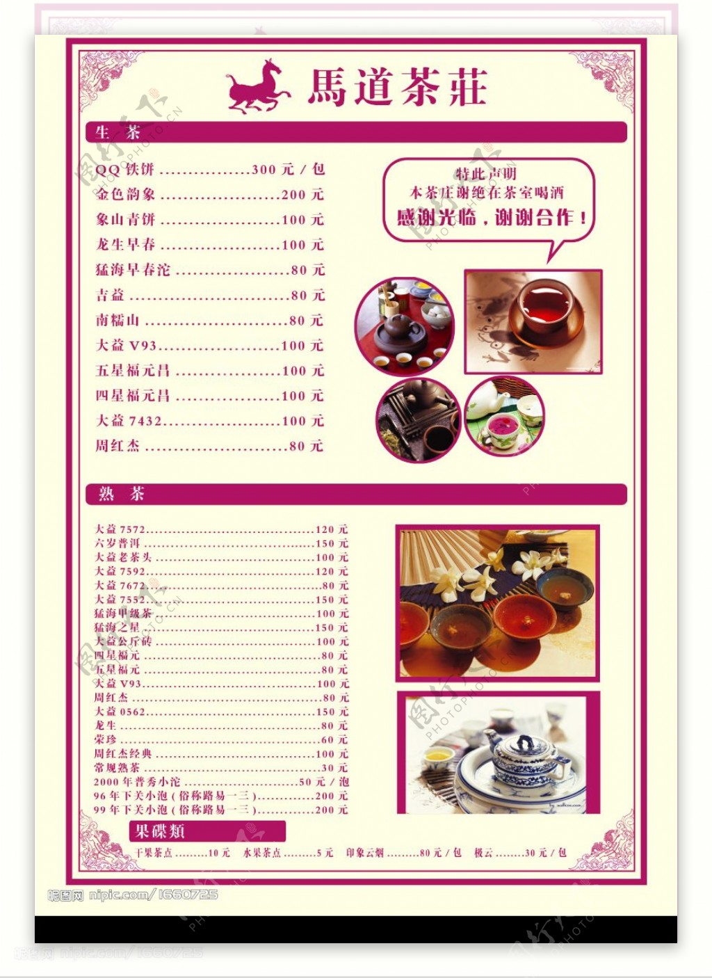 茶室价格单图片