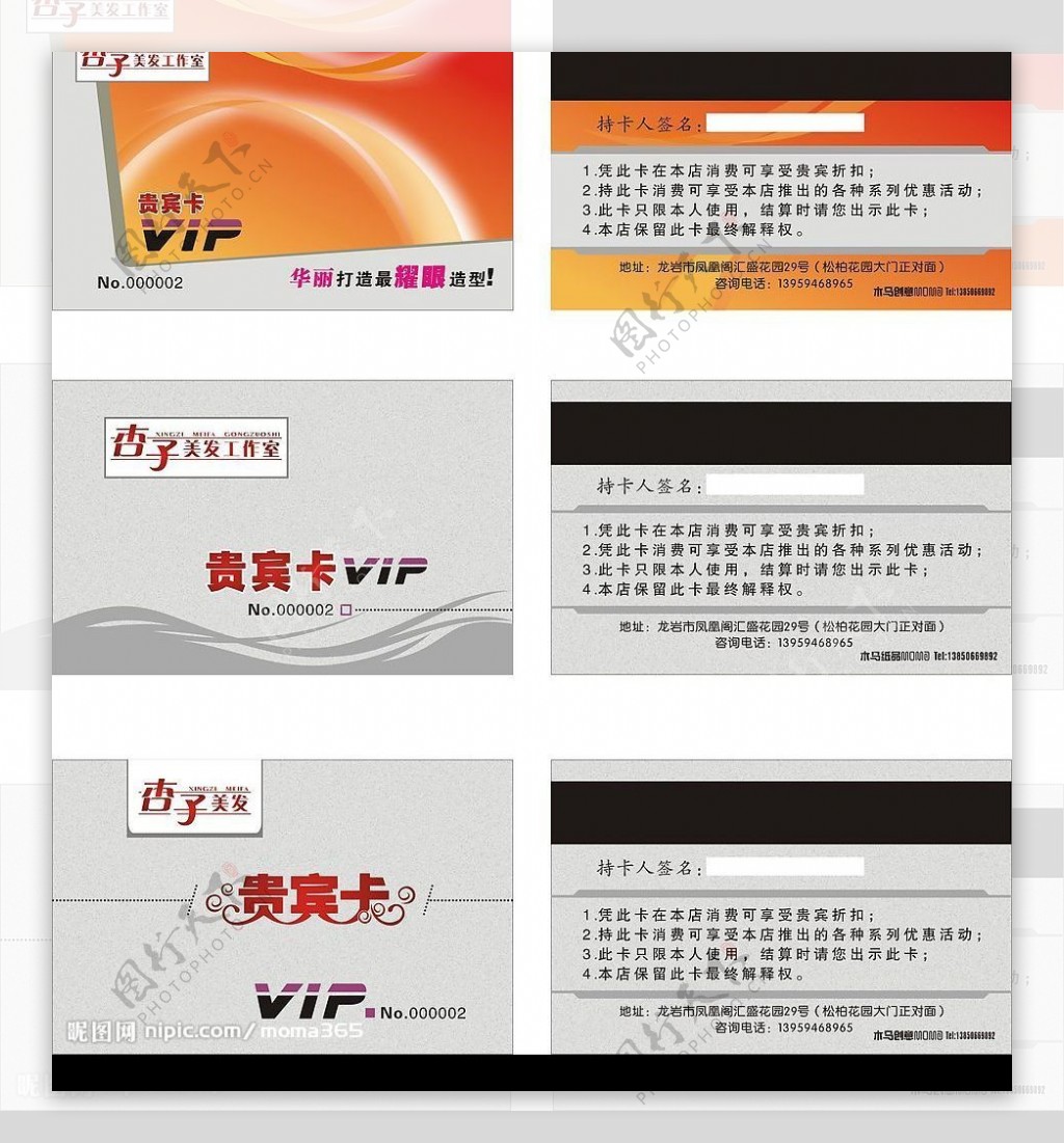 杏子美发VIP卡图片