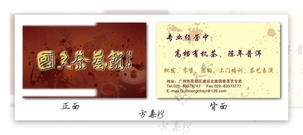 茶公司名片设计图片