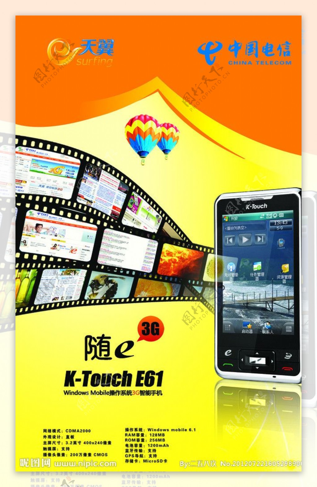 中国电信手机展板图片