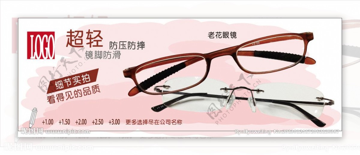 眼镜的广告设计图片