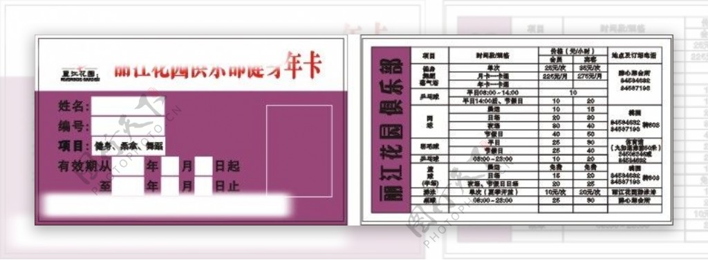 丽江健身卡图片