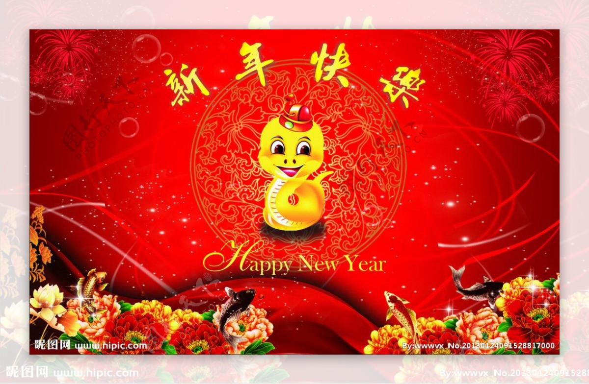 新年快乐图片