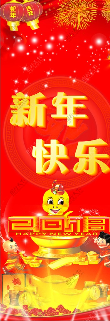 新年快乐图片