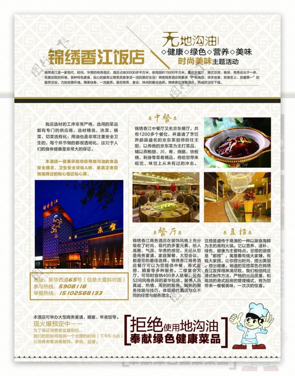 锦绣香江饭店图片