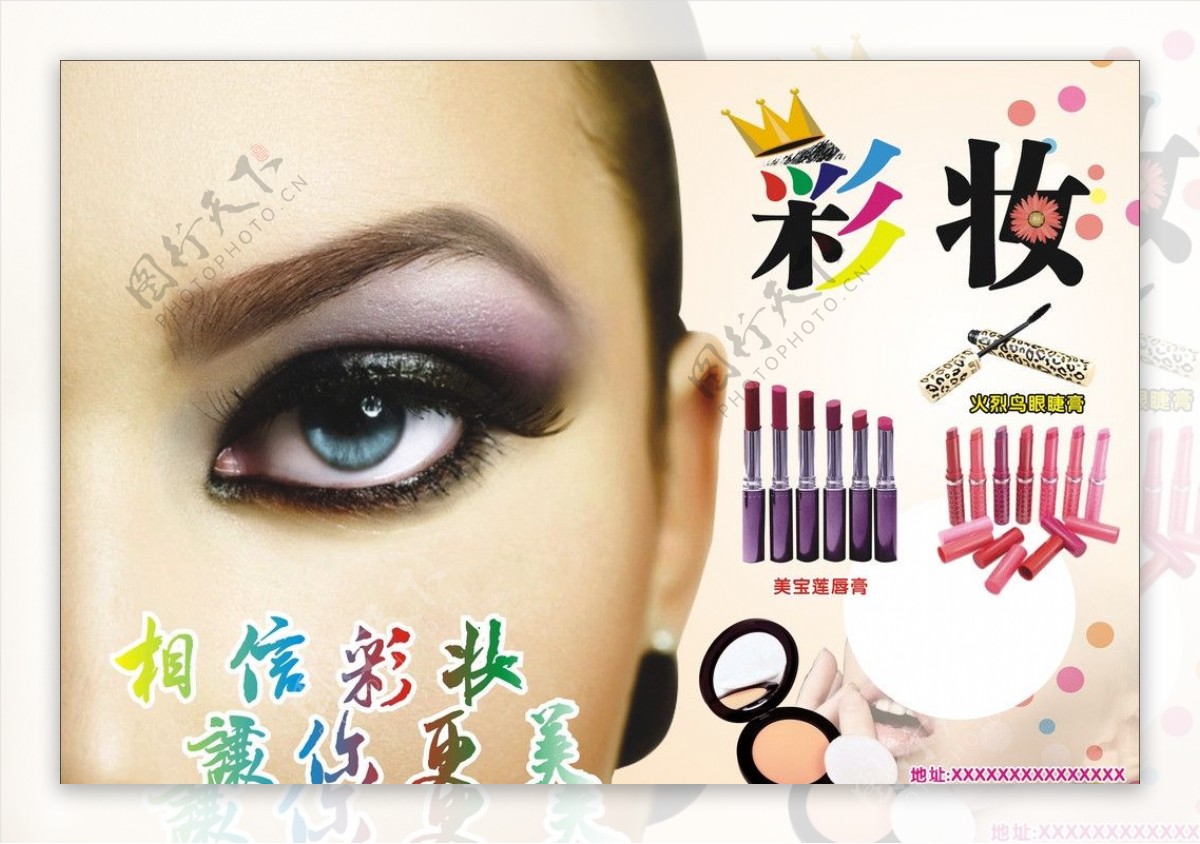 彩妆广告彩妆宣传单图片