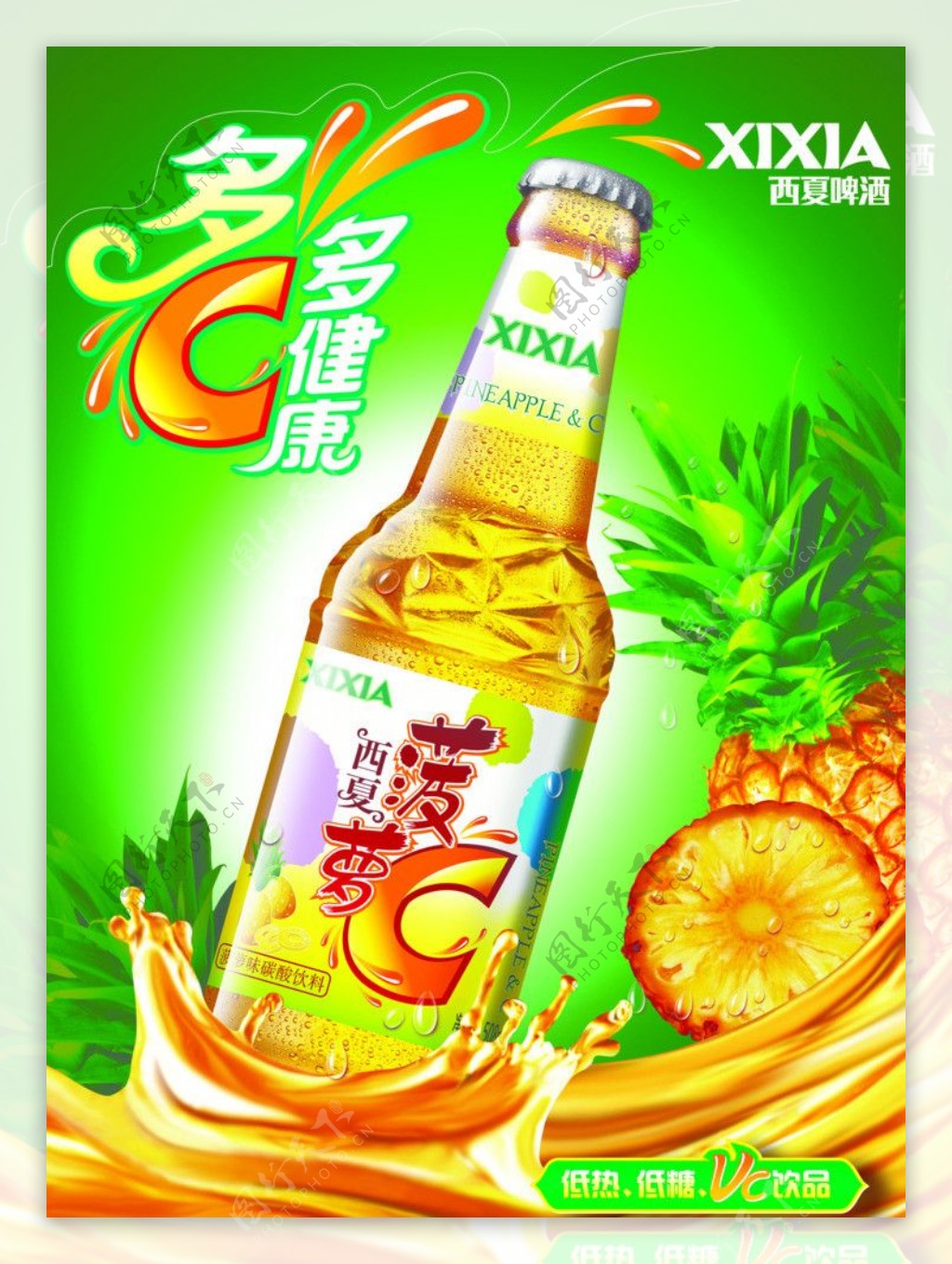 西夏啤酒菠萝C海报图片