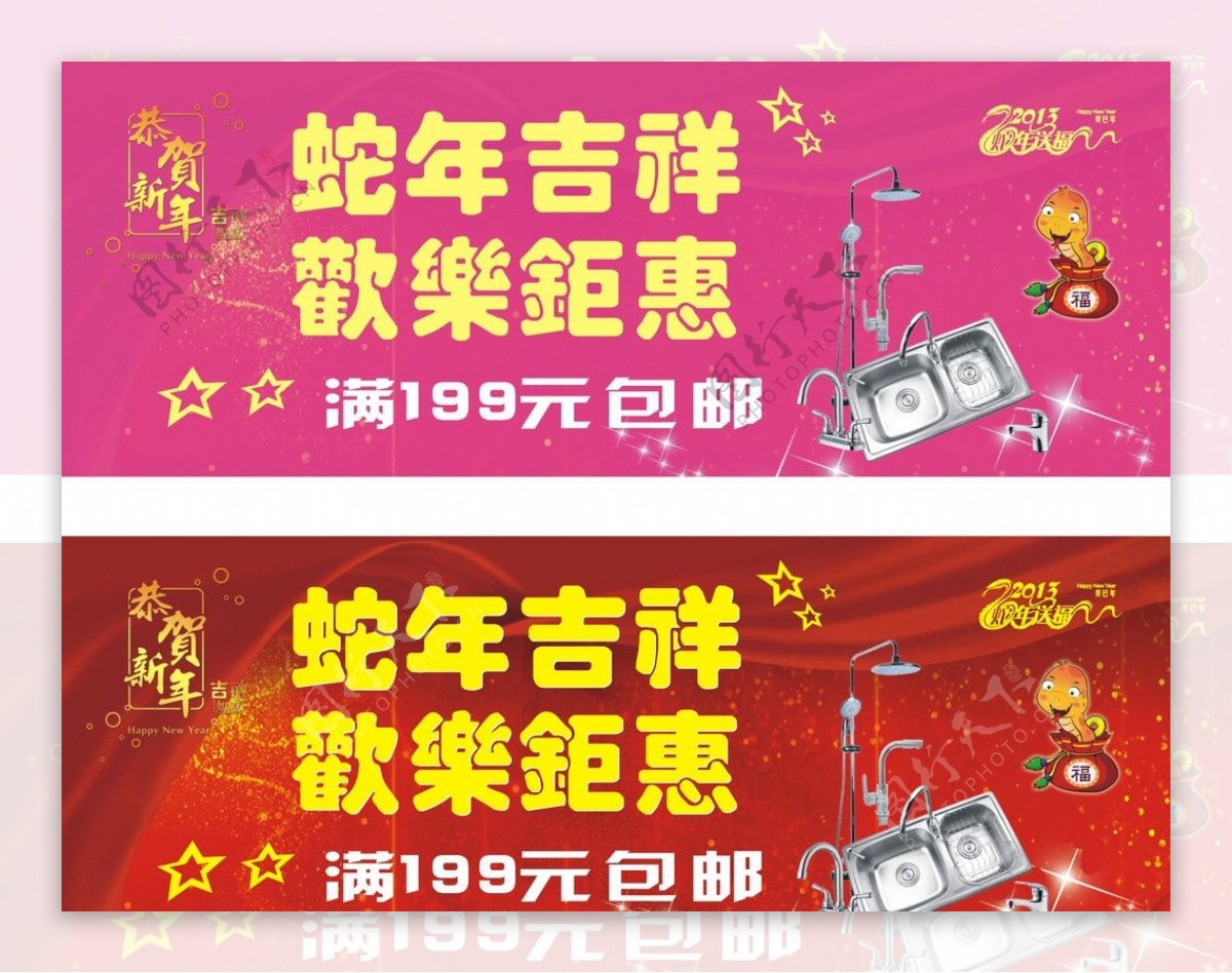 蛇年春节海报卫浴产品促销广告图片