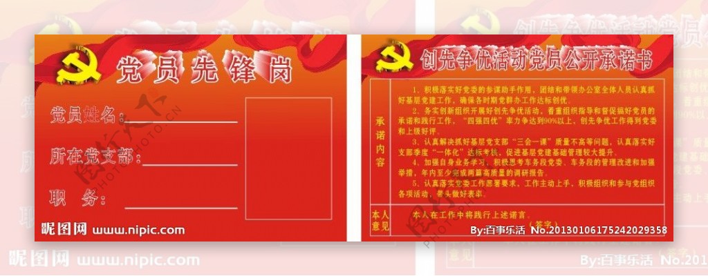 党员先锋牌图片