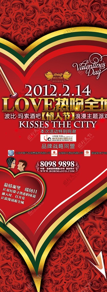 2月14情人节波比玛索酒吧热吻全程LOVE图片