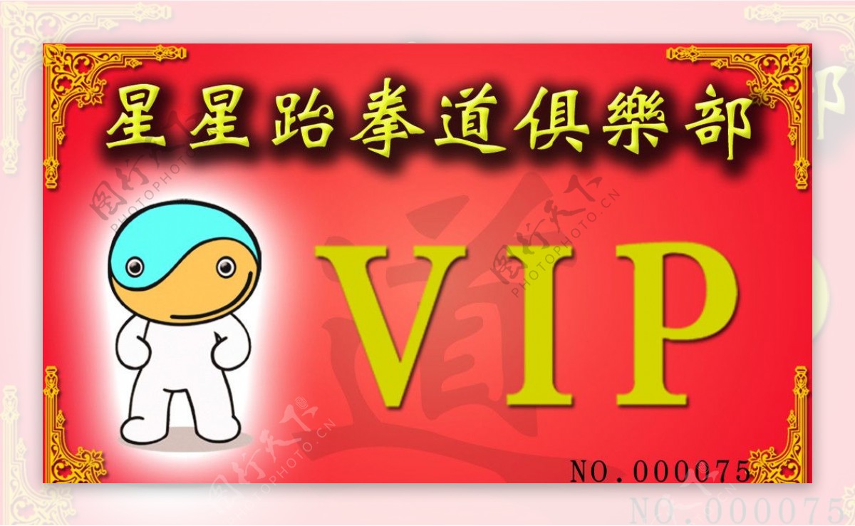 VIP名片图片