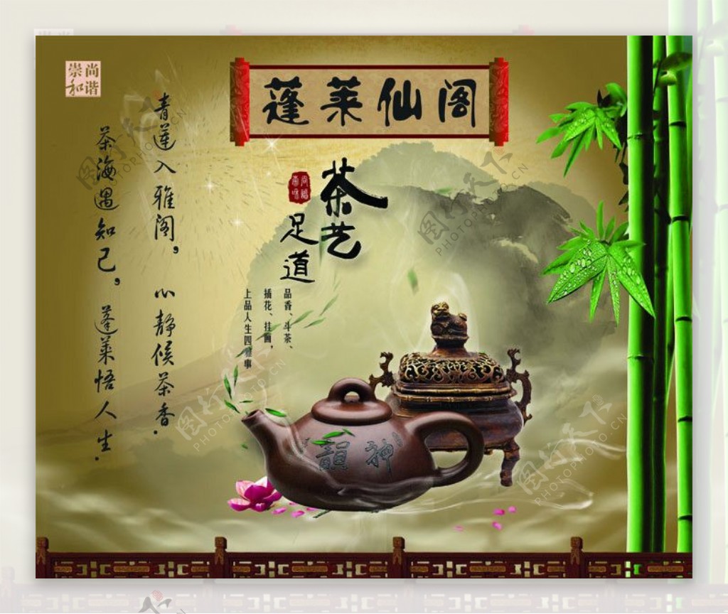 茶艺足道图片