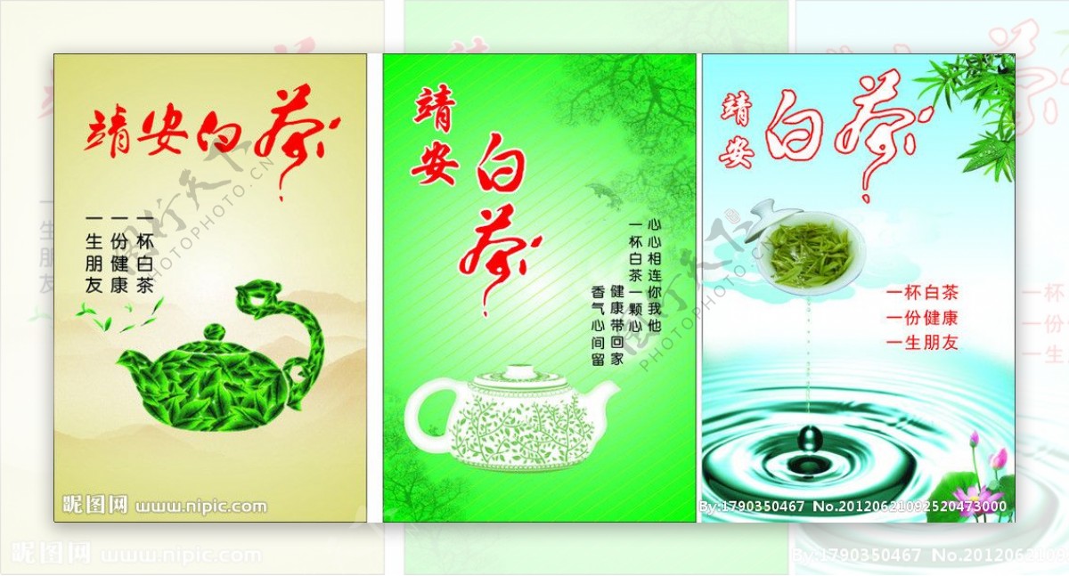 靖安白茶海报图片