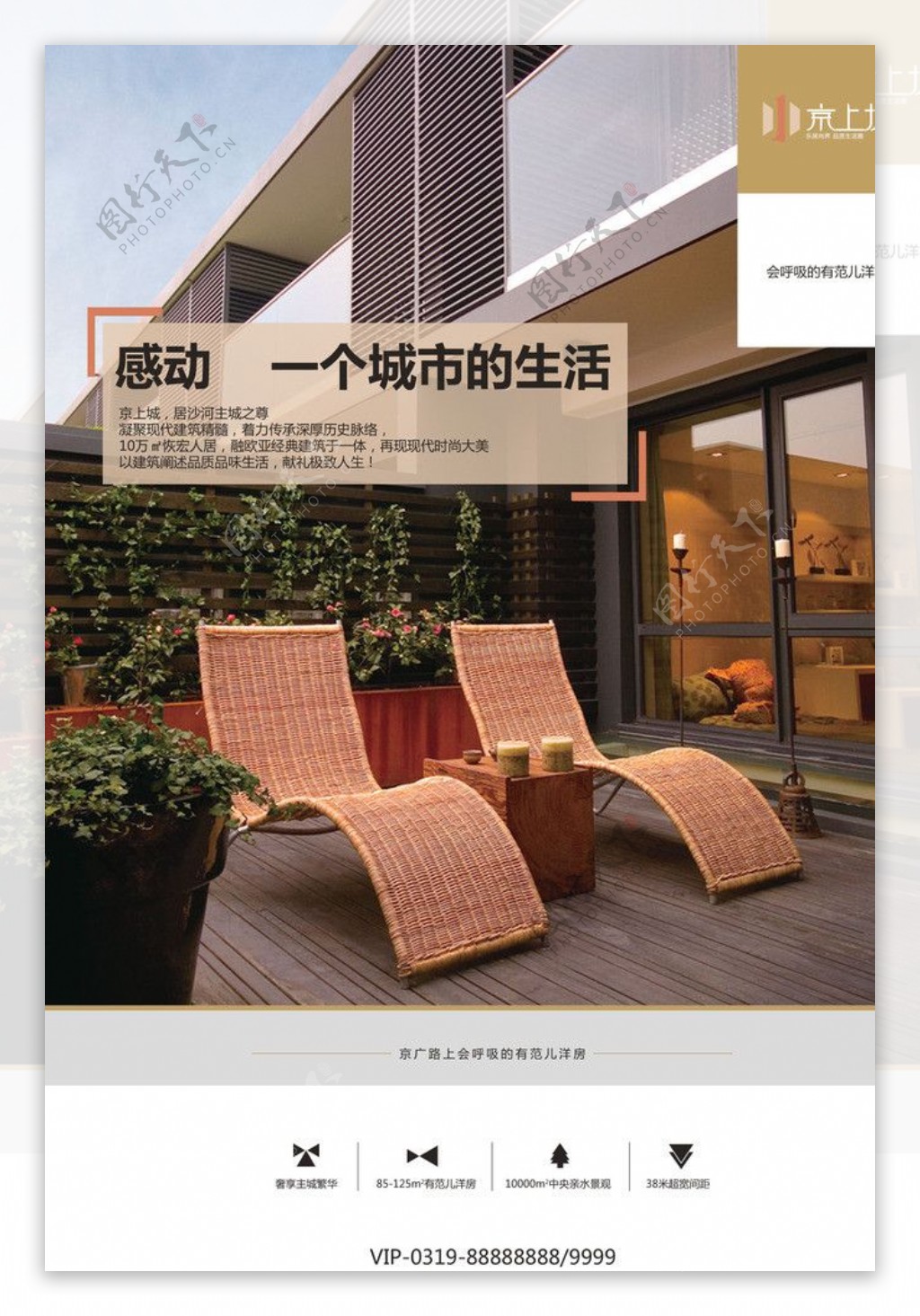 地产广告京上城图片