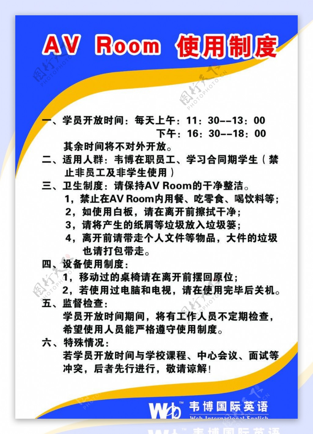 学校规章海报图片