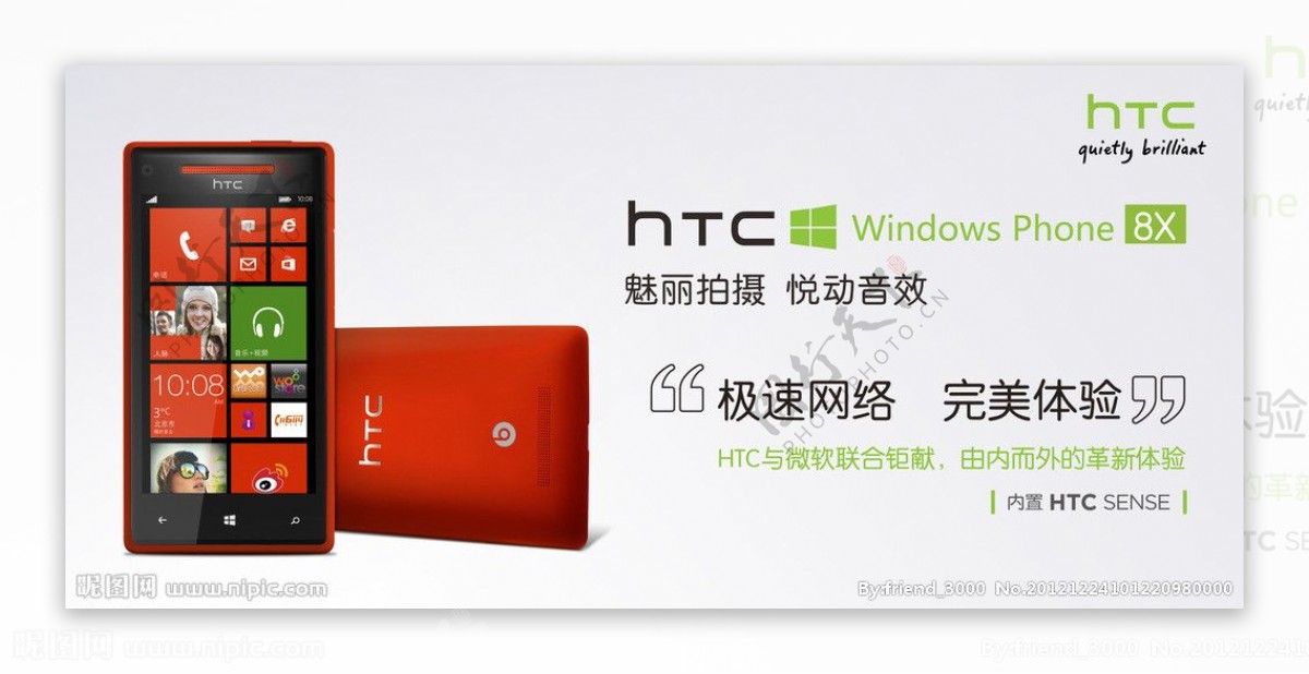 HTC8X海报图片